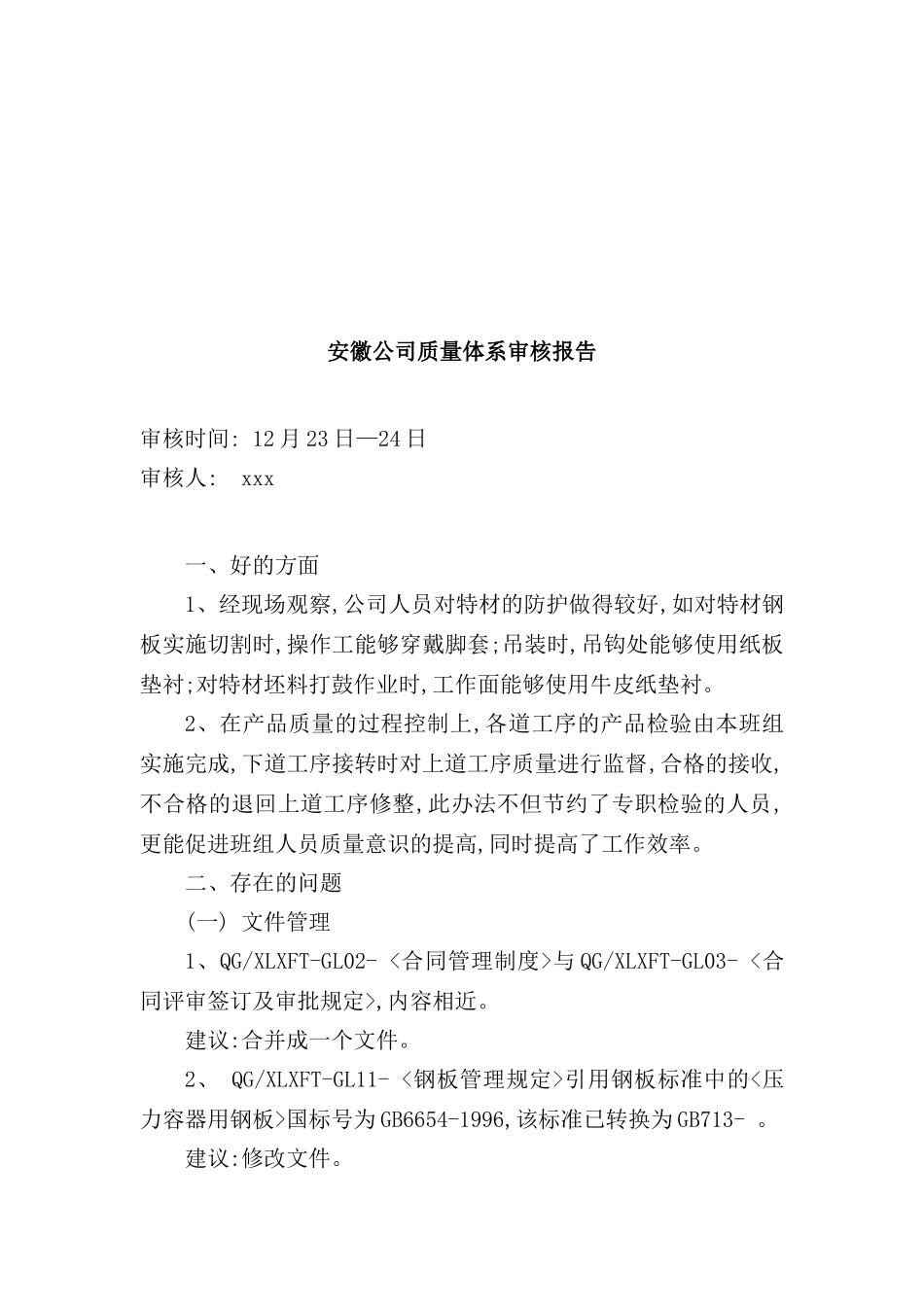 公司质量体系审核报告_第2页