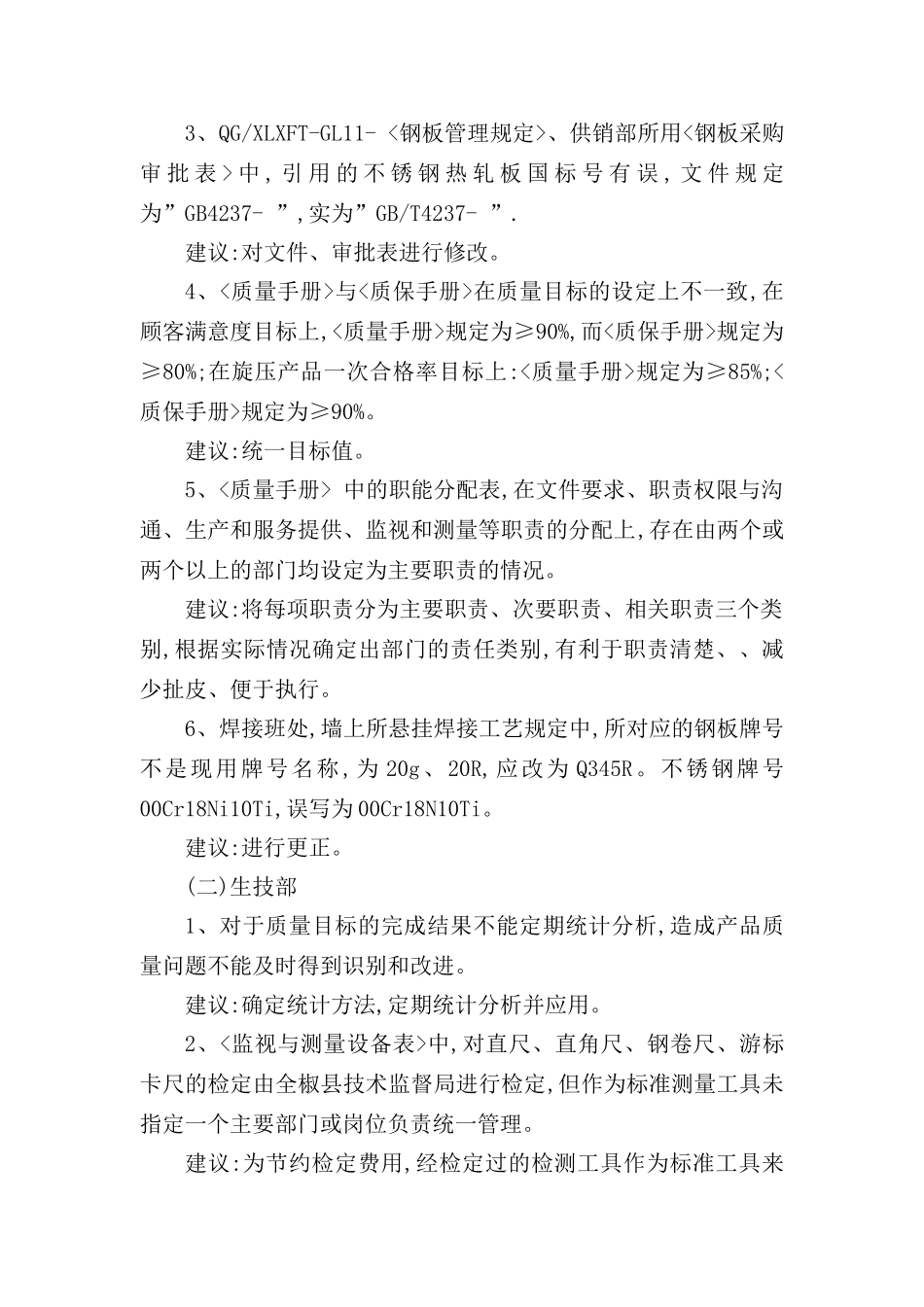 公司质量体系审核报告_第3页