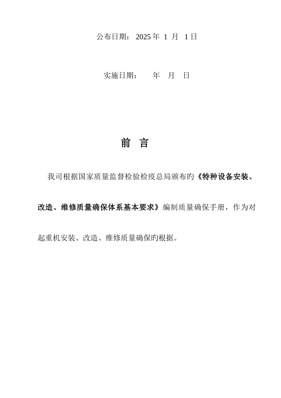 公司质量保证管理手册_第2页