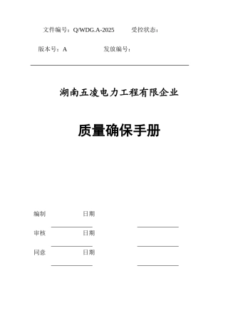 公司质量保证管理手册