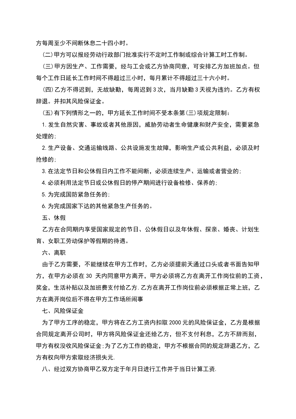 公司质检员聘用协议书_第2页