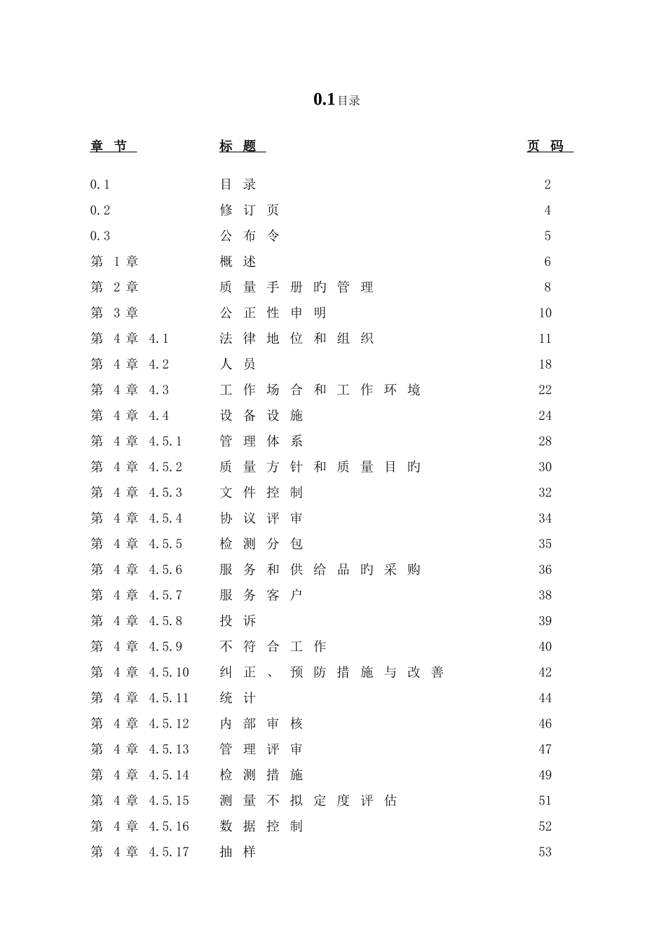 公司质量手册新编_第3页