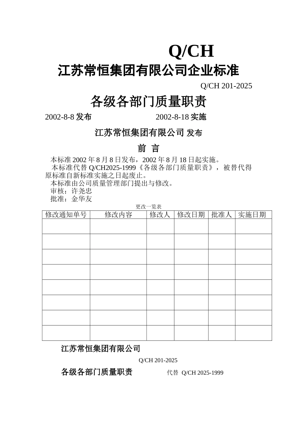 公司质量管理体系全套文件_第2页