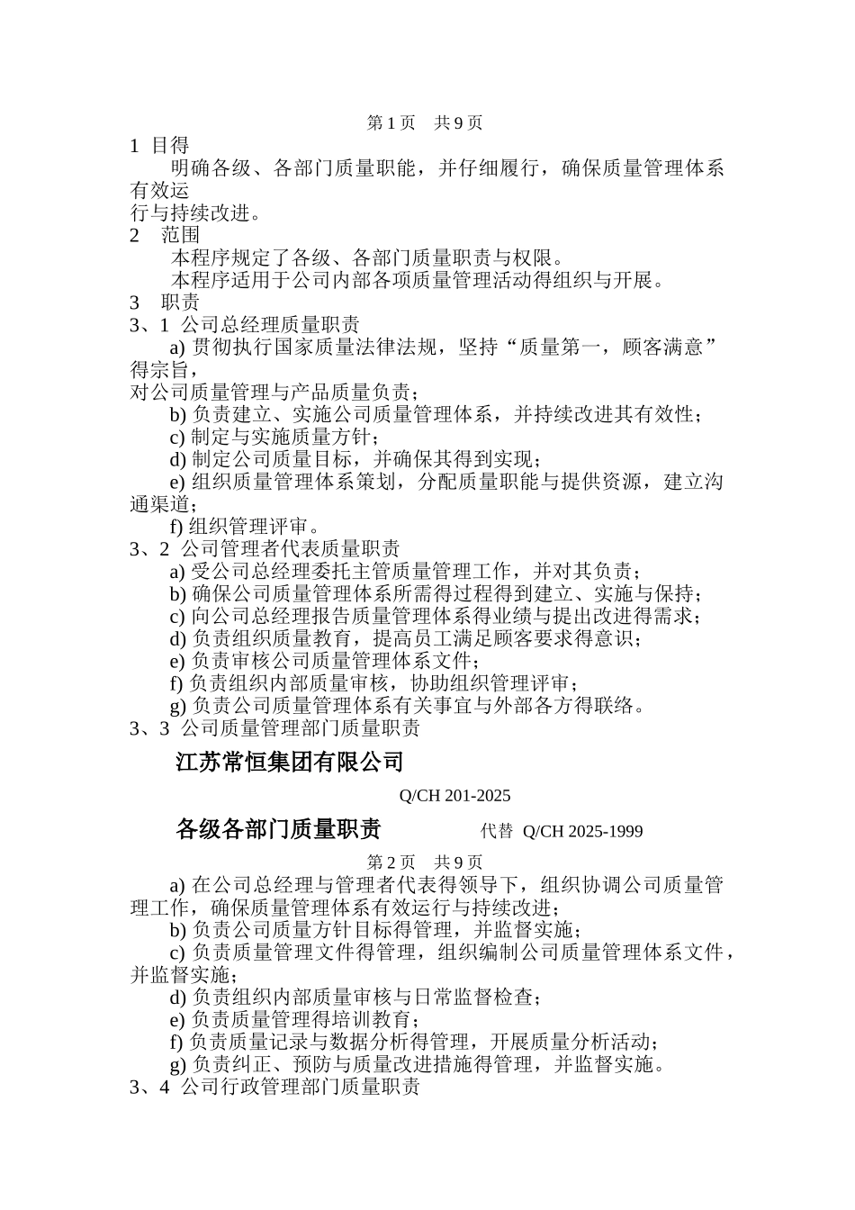 公司质量管理体系全套文件_第3页