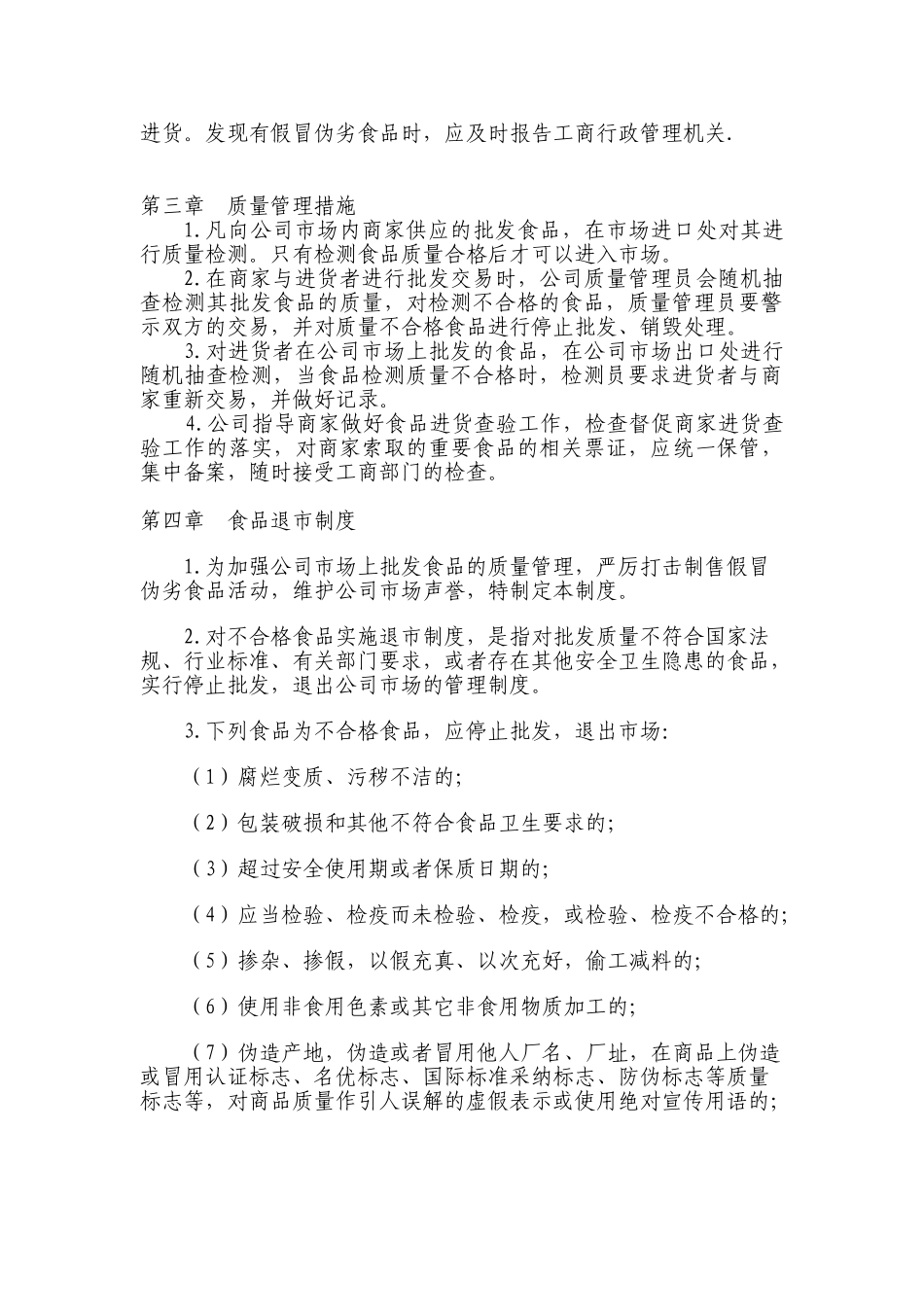 公司质量安全制度_第2页