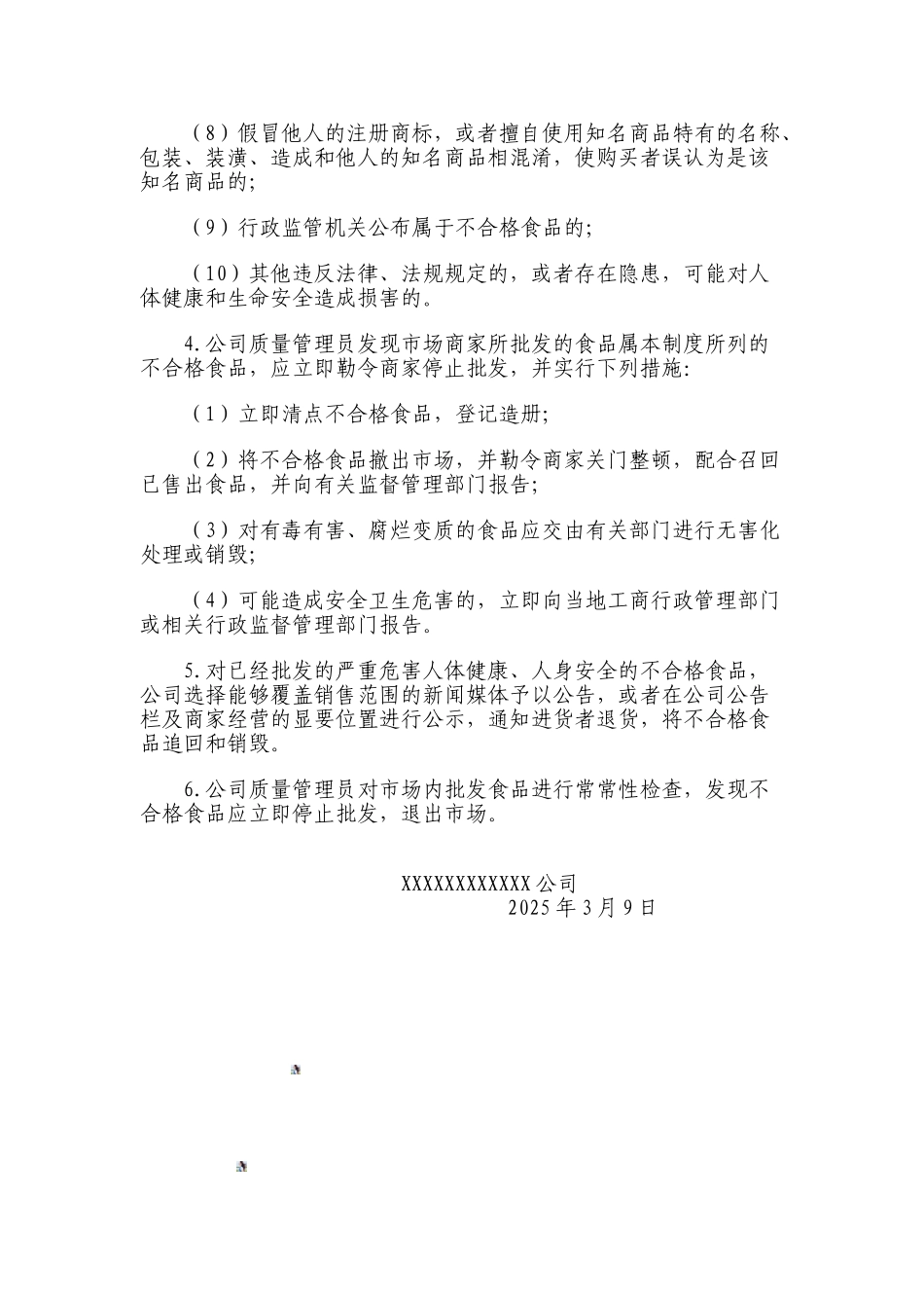 公司质量安全制度_第3页