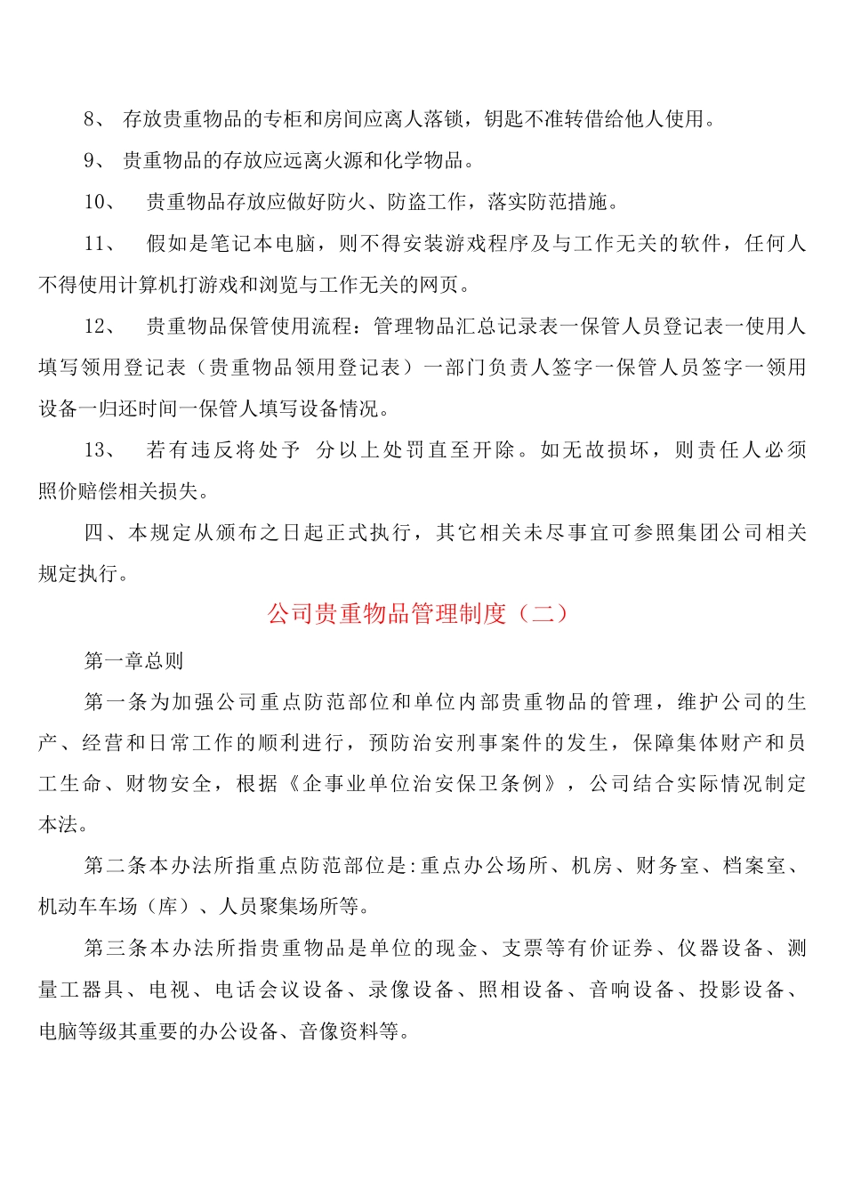 公司贵重物品管理制度_第2页