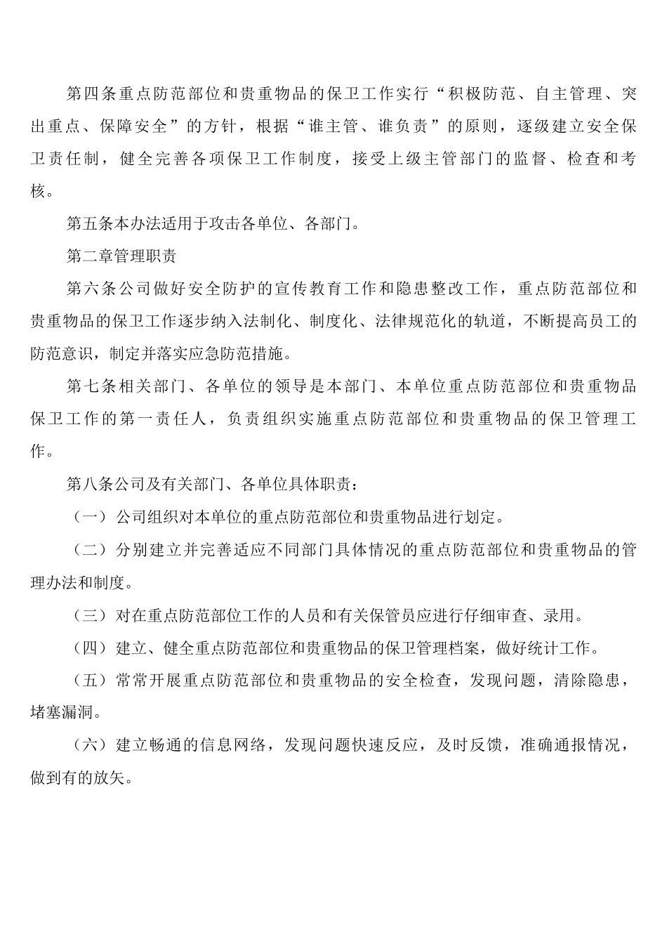 公司贵重物品管理制度_第3页