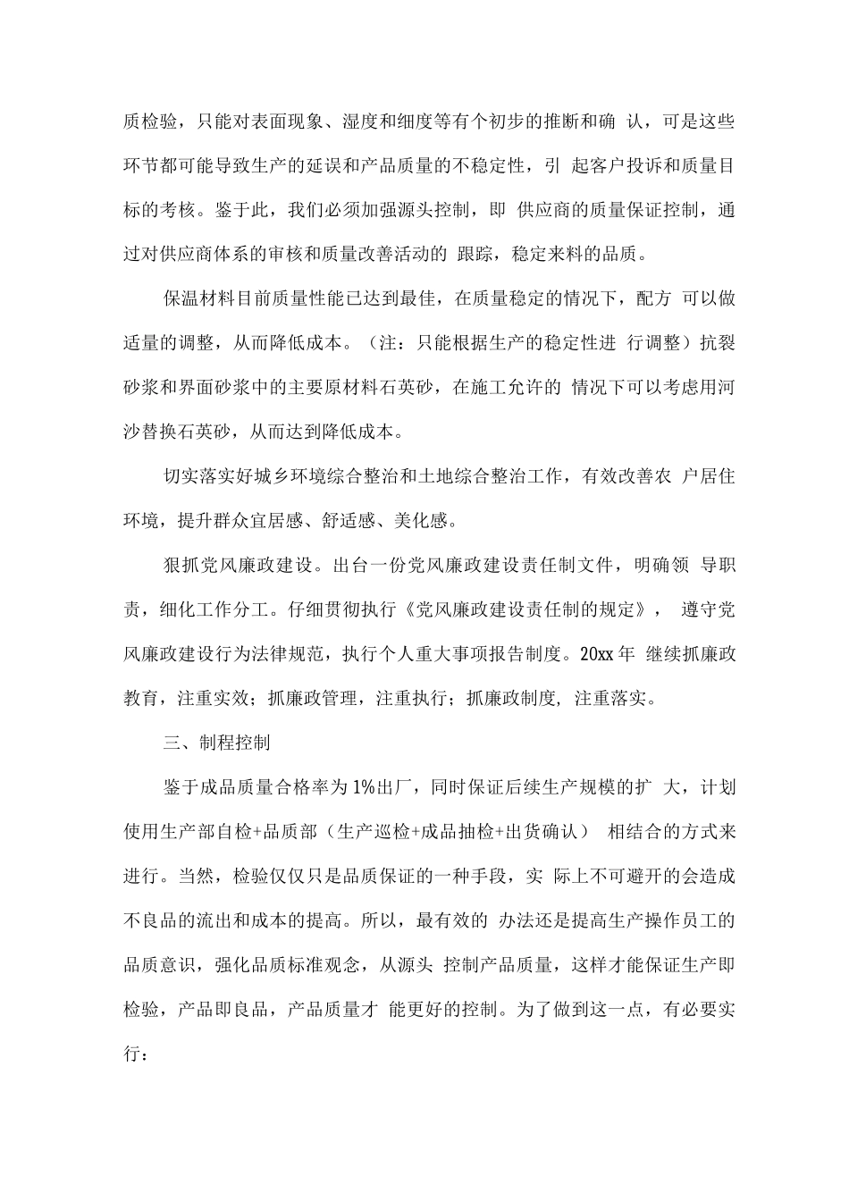 公司质量部工作计划_第2页