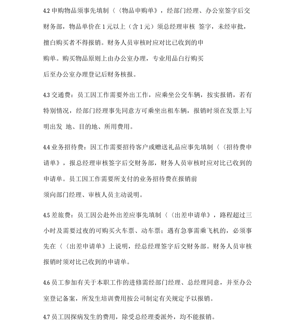 公司费用报销及审批流程培训讲学_第2页
