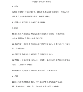 公司费用报销及审批流程培训讲学