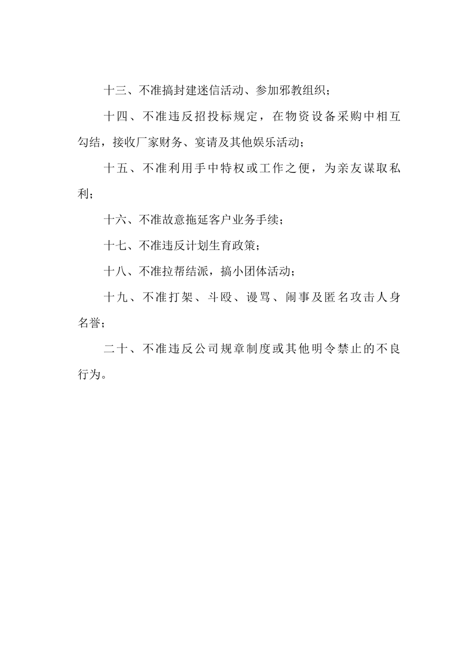 公司贪污管理制度_第3页