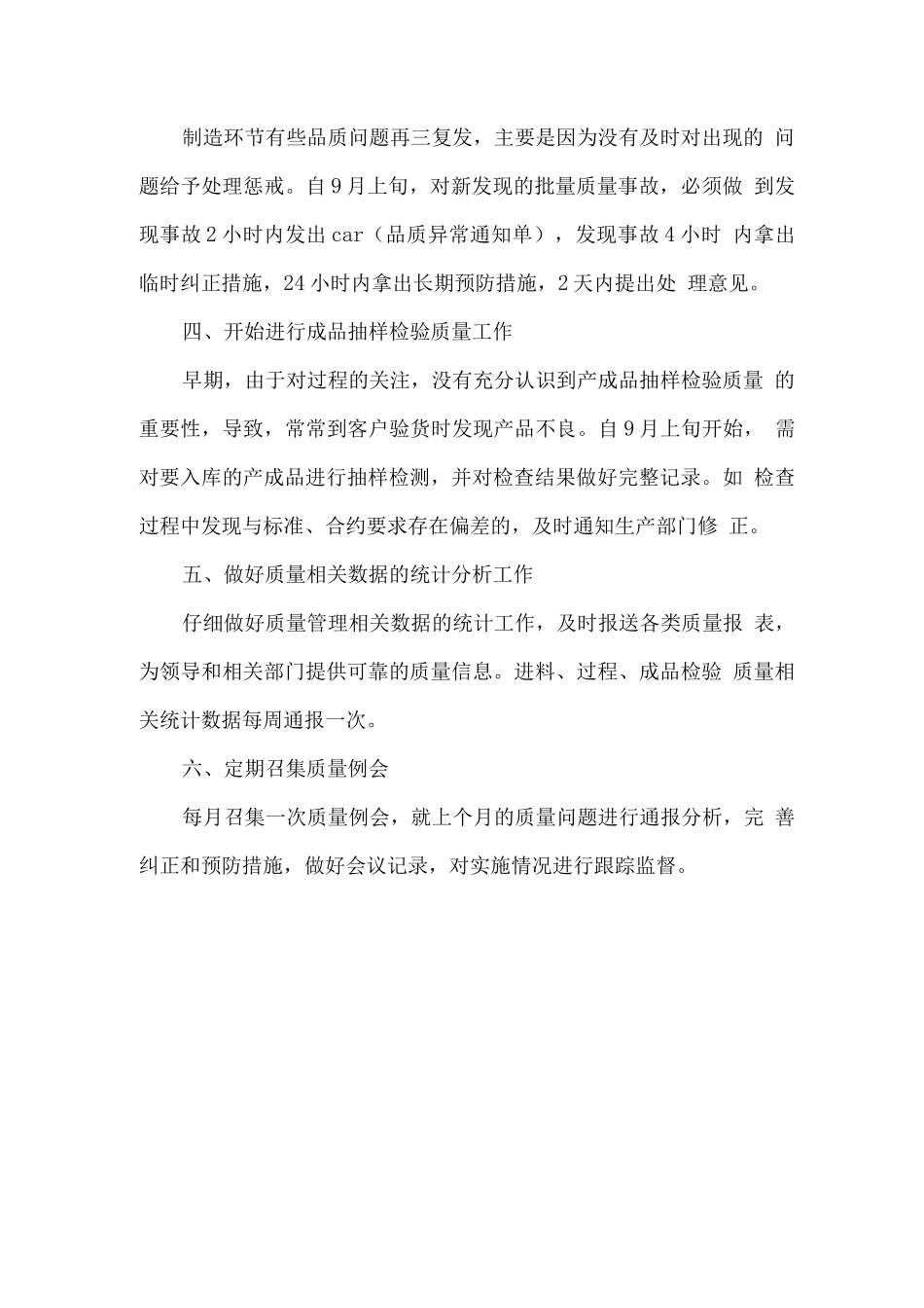 公司质量部工作计划3_第2页