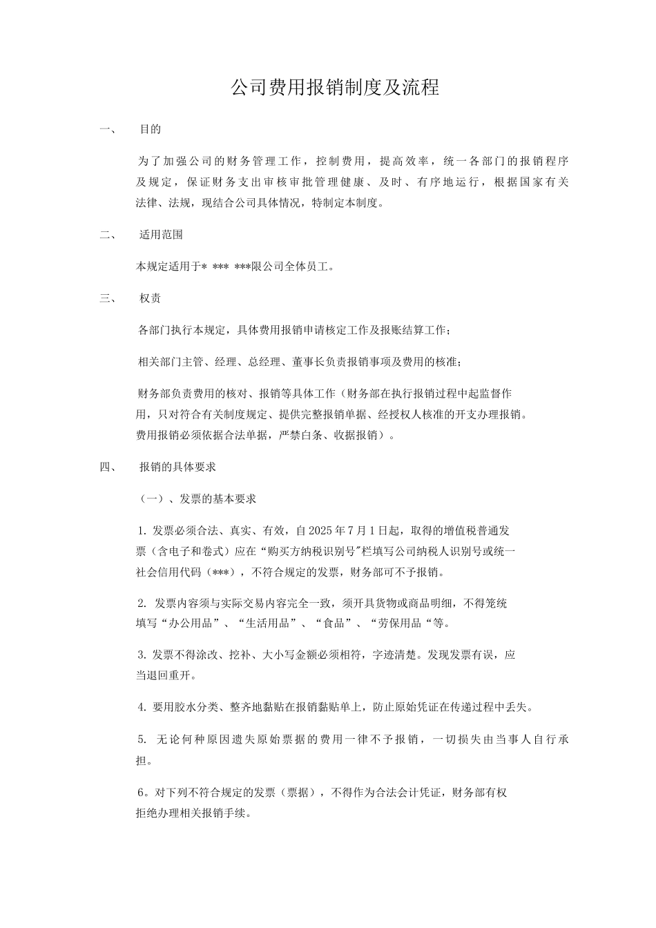 公司费用报销制度及流程_第1页