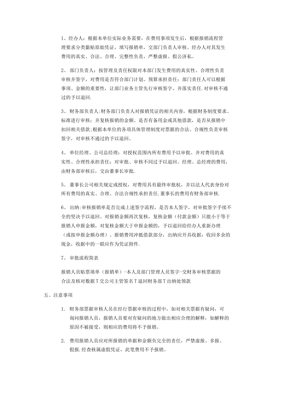 公司费用报销制度及流程_第3页
