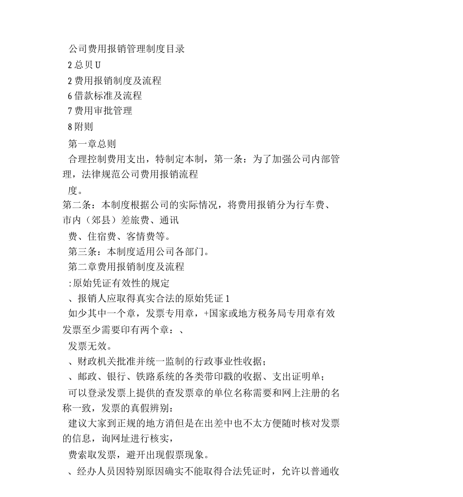 公司费用报销管理制度说课讲解_第1页