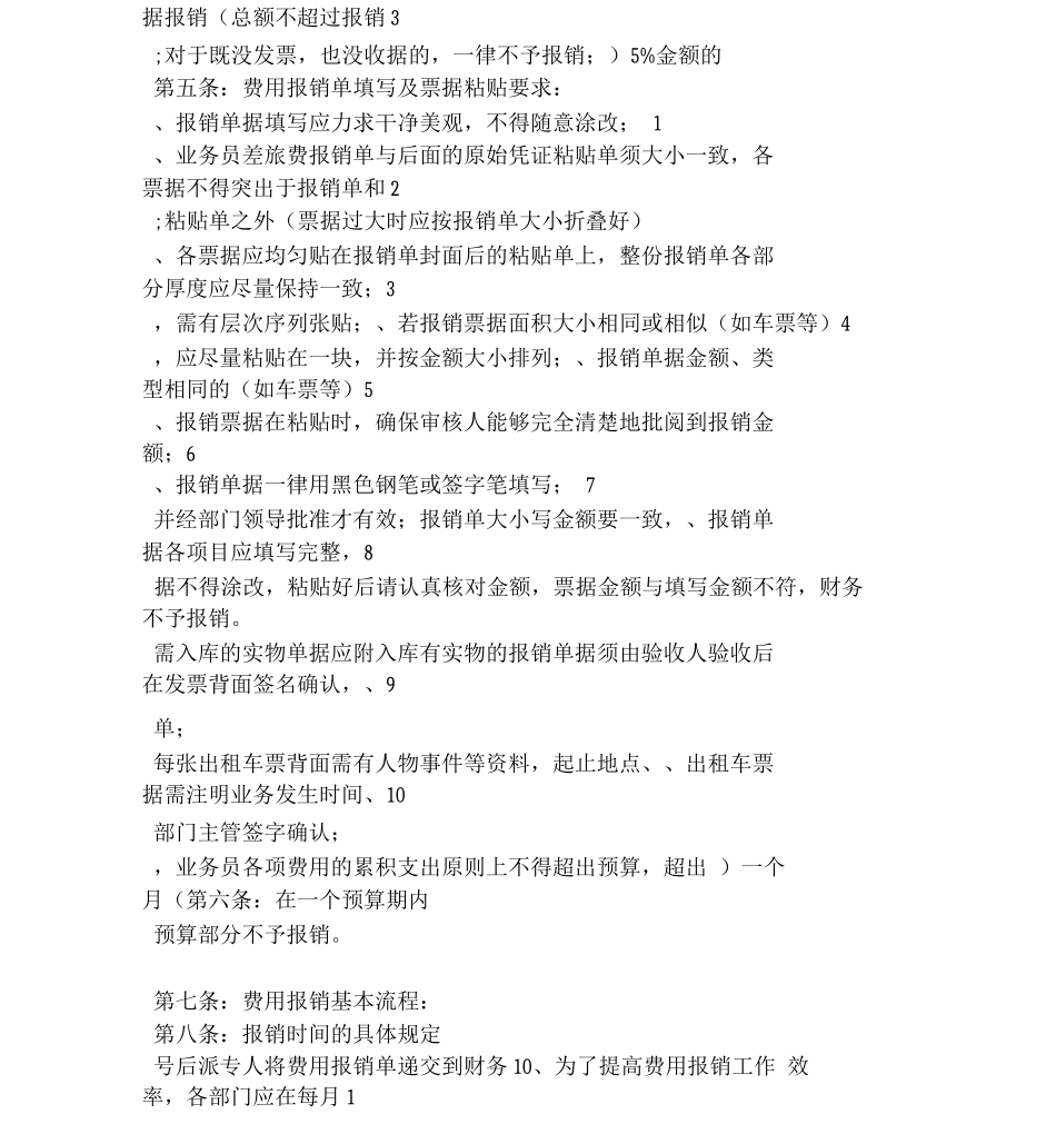 公司费用报销管理制度说课讲解_第2页