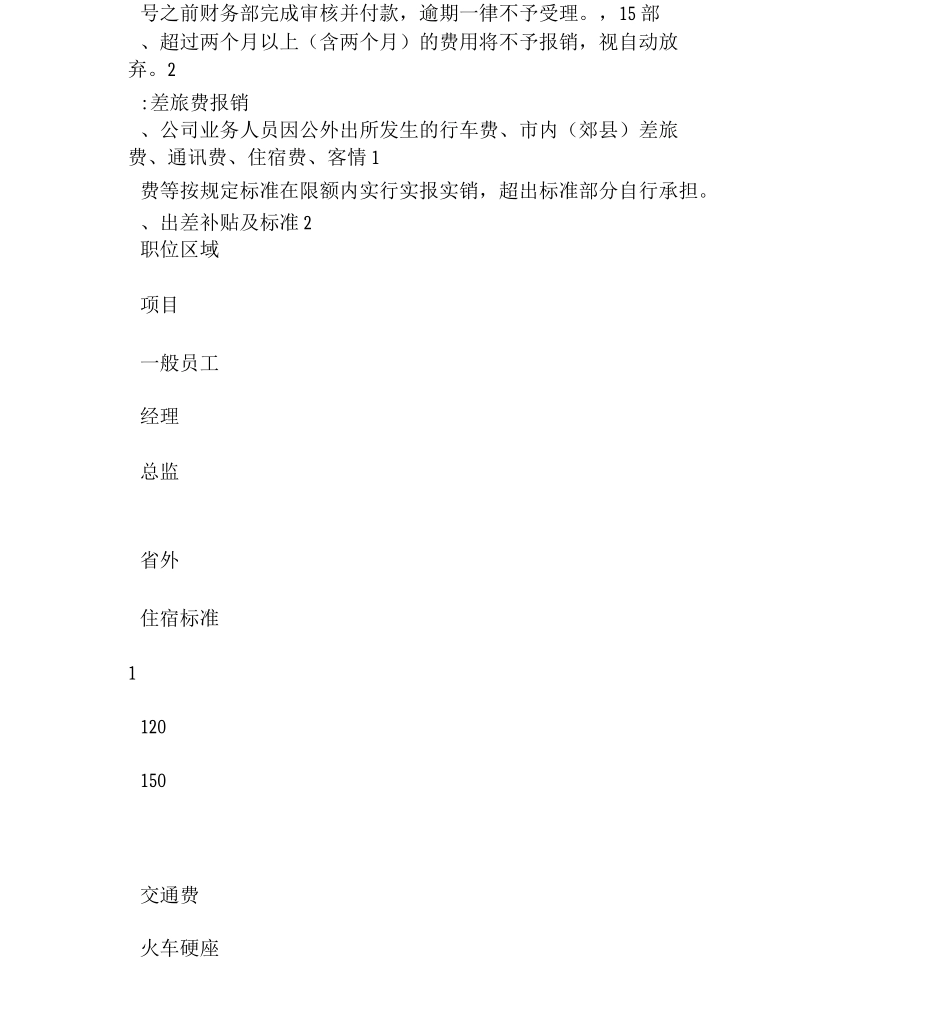 公司费用报销管理制度说课讲解_第3页