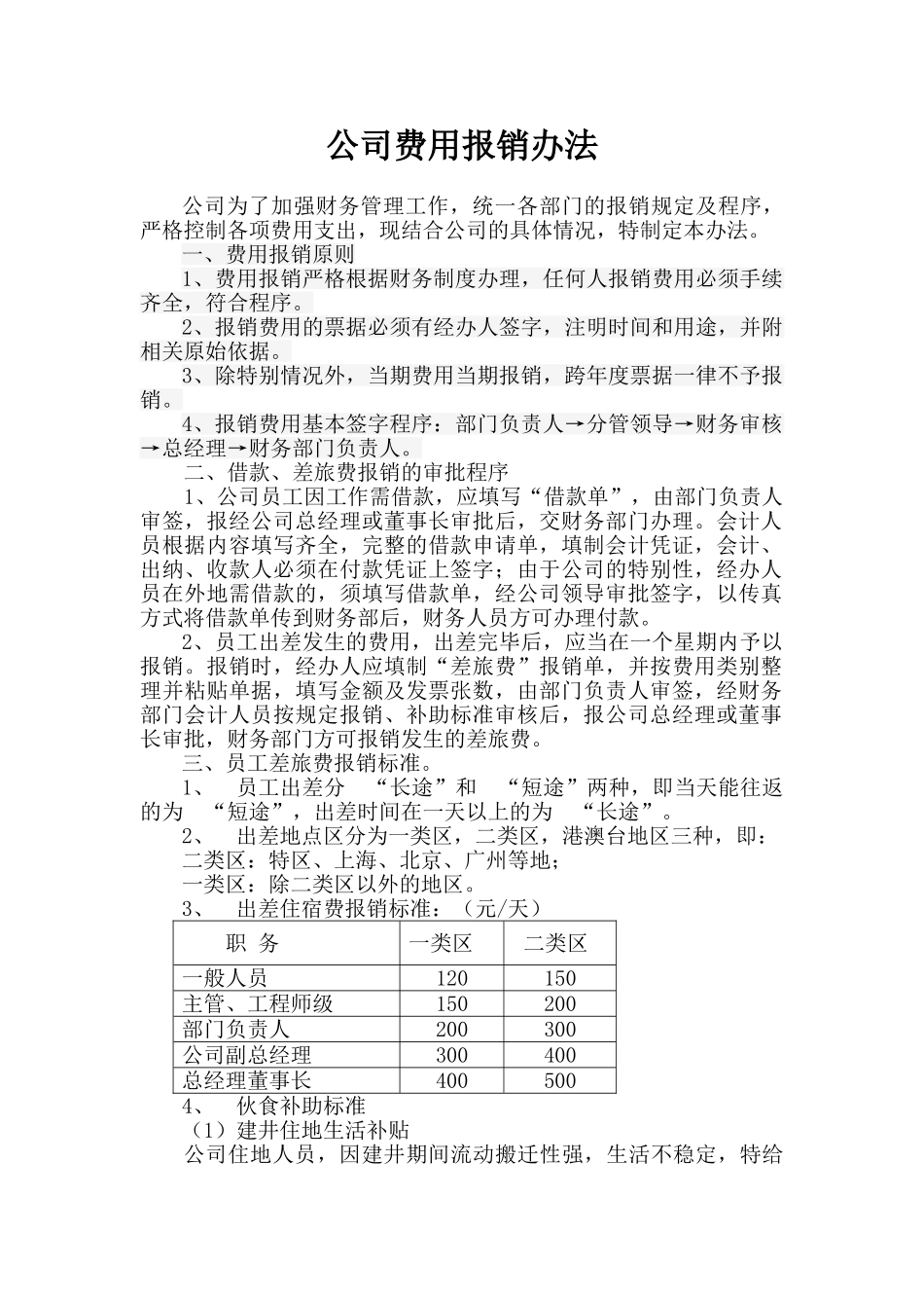 公司费用报销管理办法_第1页