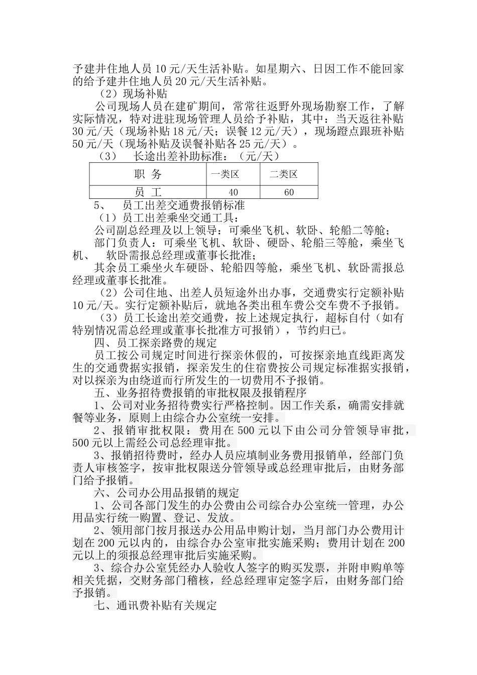 公司费用报销管理办法_第2页