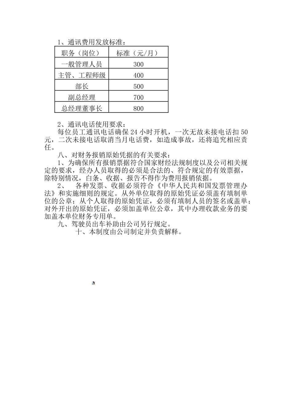 公司费用报销管理办法_第3页