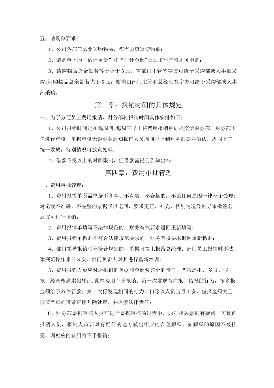 公司费用报销管理制度及流程_第3页