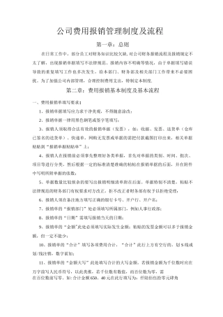 公司费用报销管理制度及流程