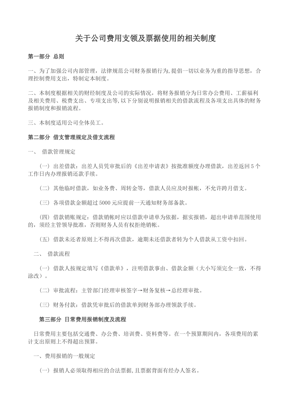公司费用相关制度_第1页
