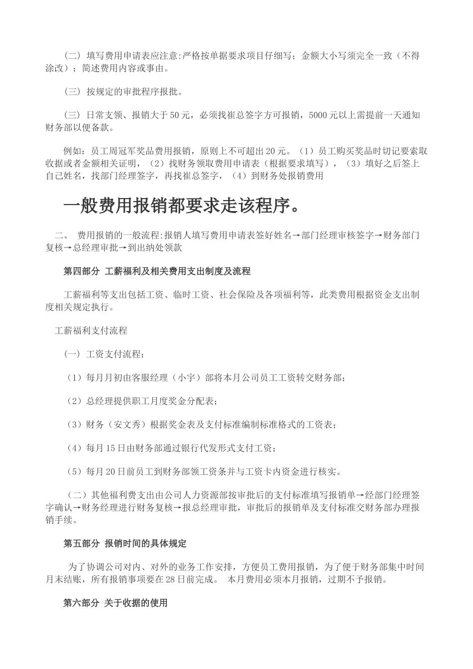 公司费用相关制度_第2页