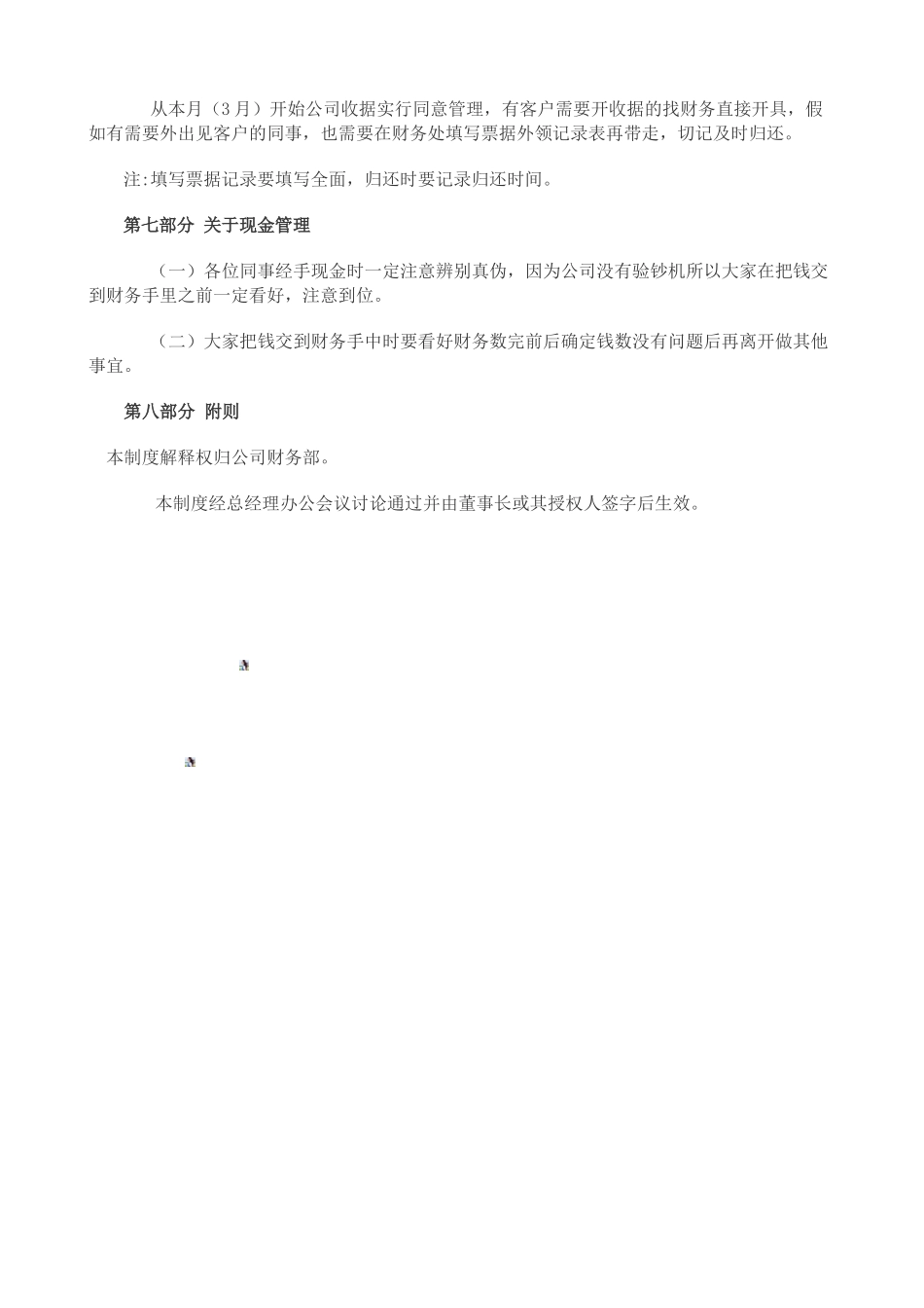 公司费用相关制度_第3页