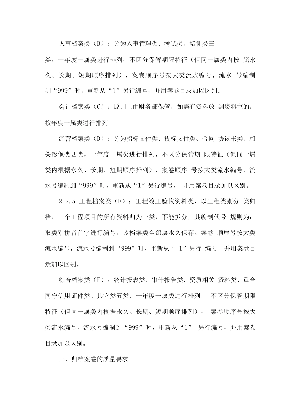 公司资料保存方案_第2页