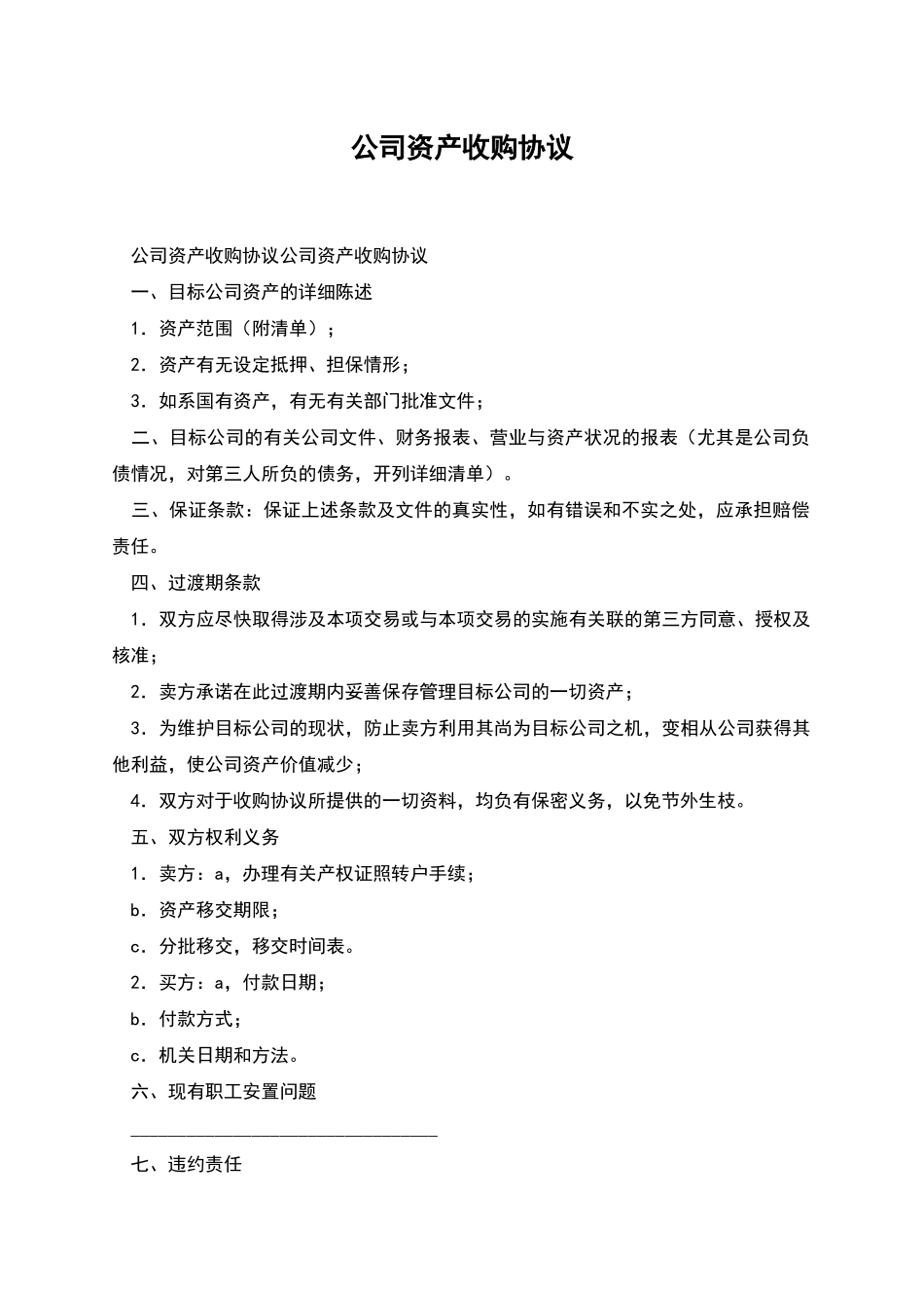 公司资产收购协议_第1页