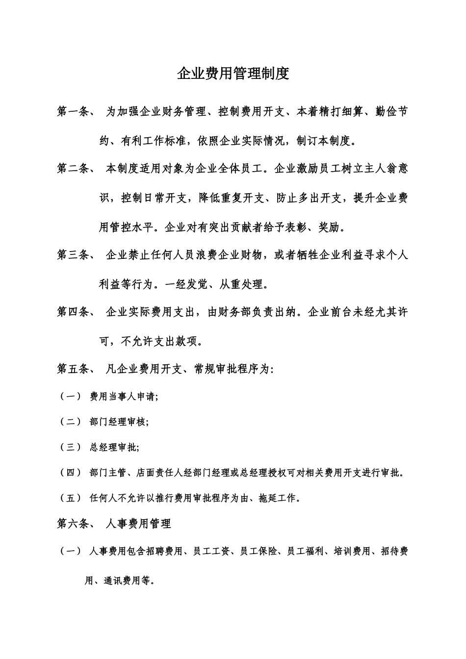 公司费用管理制度_第2页