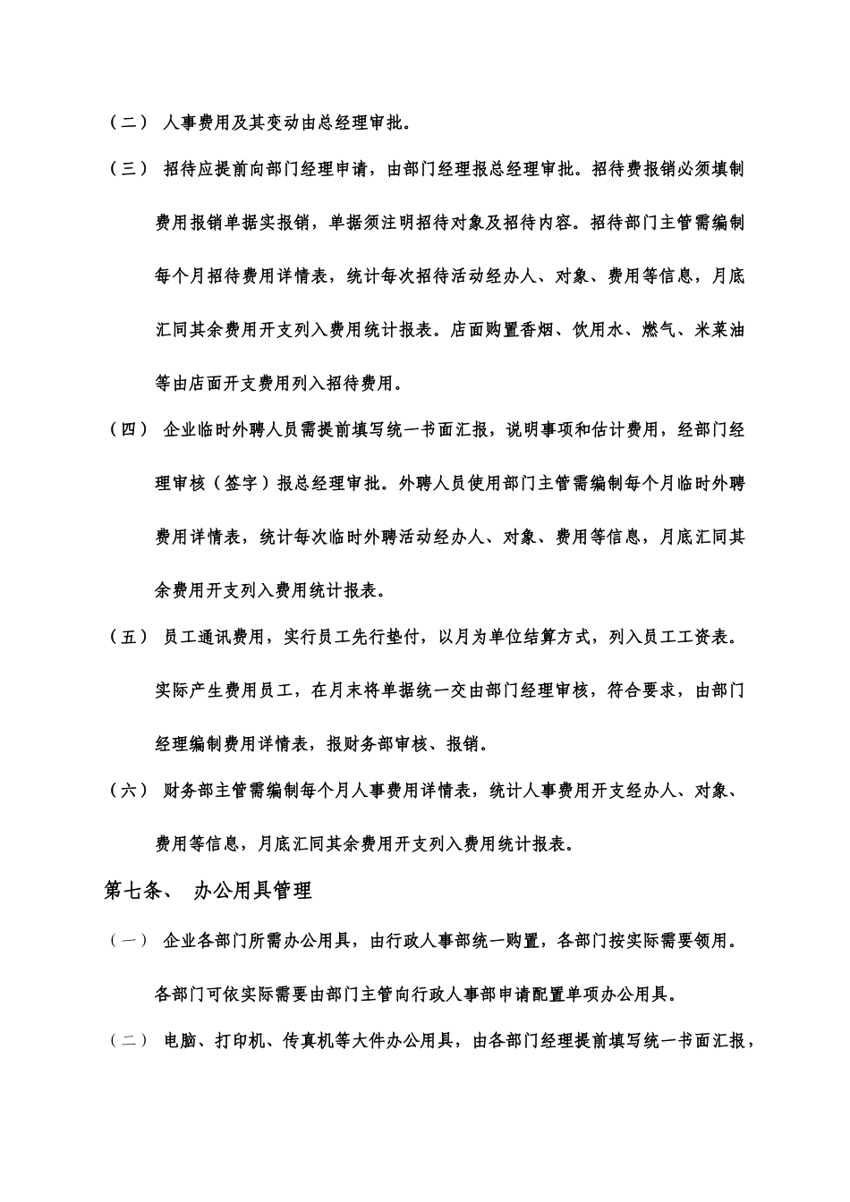 公司费用管理制度_第3页