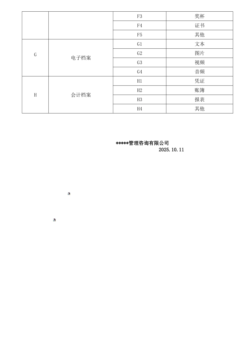 公司资料库分类建立理制度_第3页