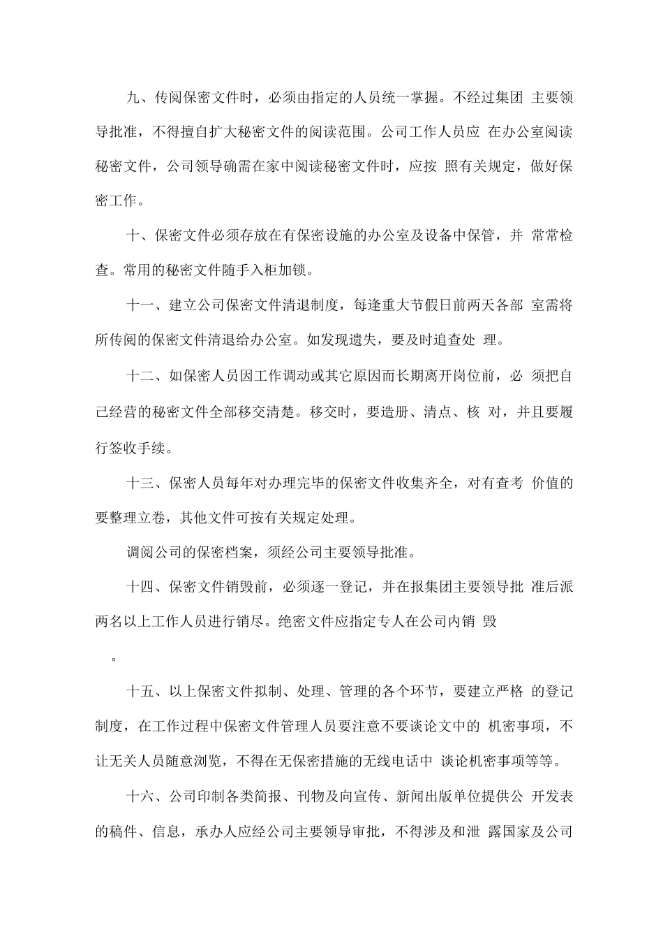 公司资料文件保密方案_第2页