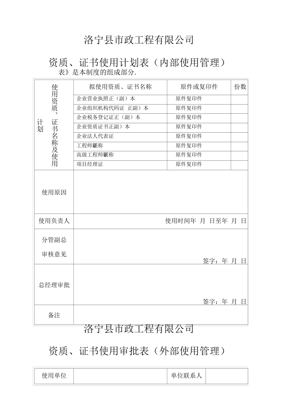公司资质证书管理制度_第2页