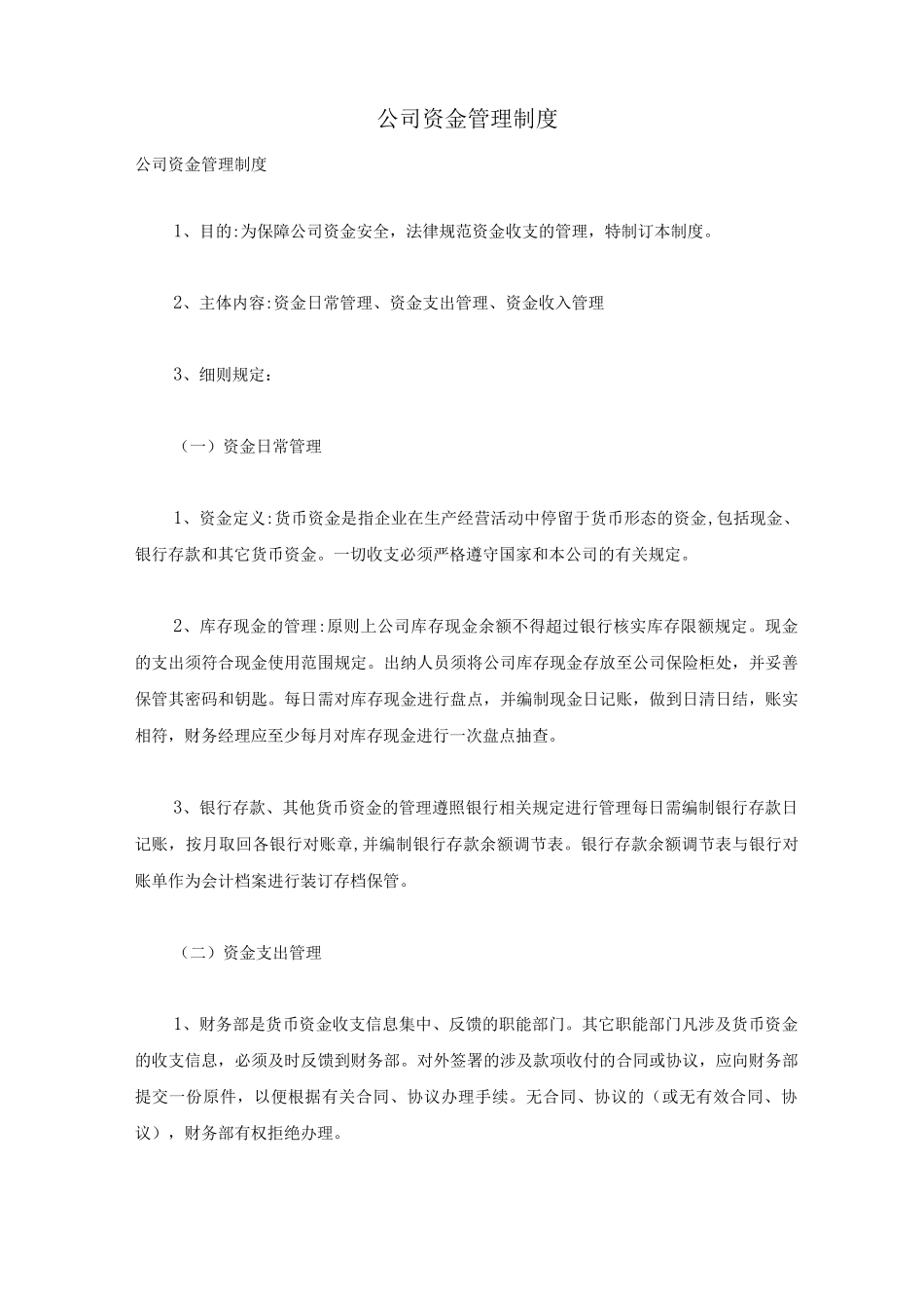 公司资金管理制度_第1页