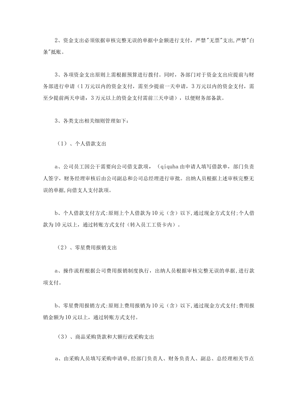 公司资金管理制度_第2页