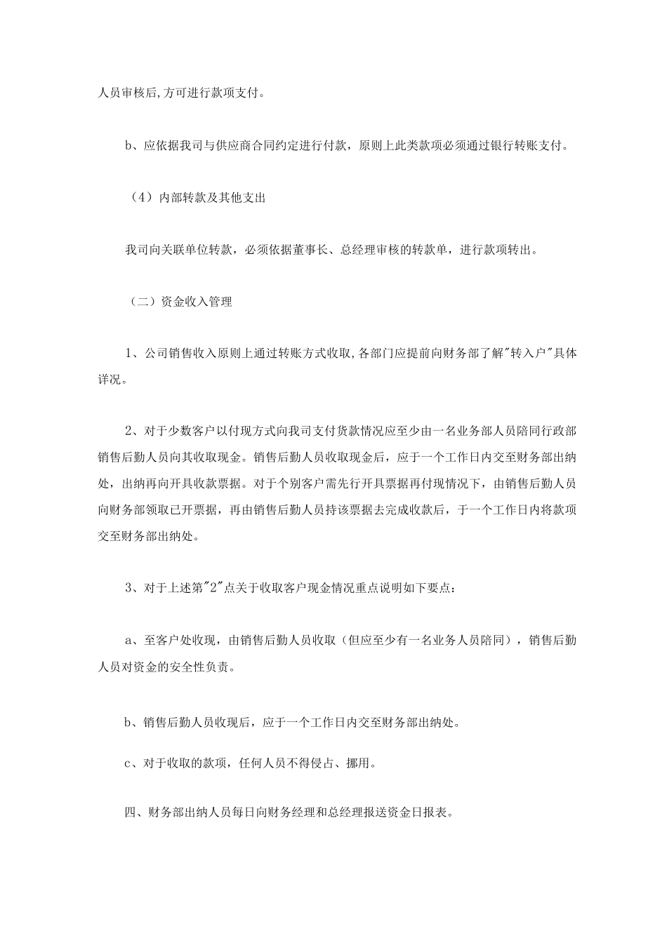 公司资金管理制度_第3页