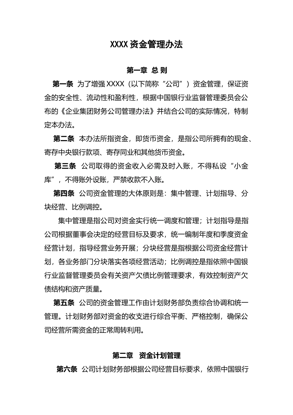 公司资金管理办法_第1页