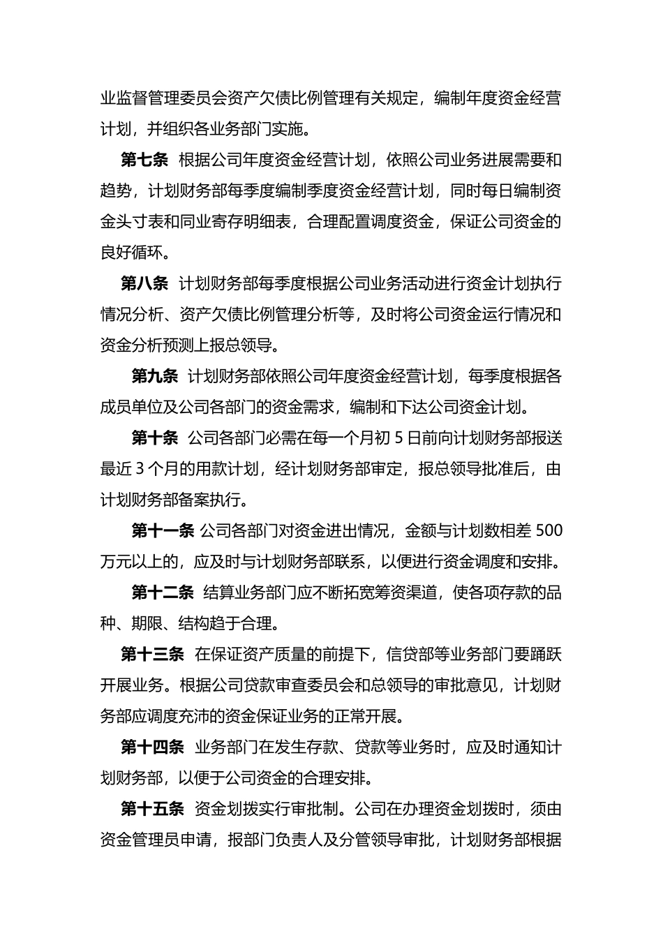 公司资金管理办法_第2页