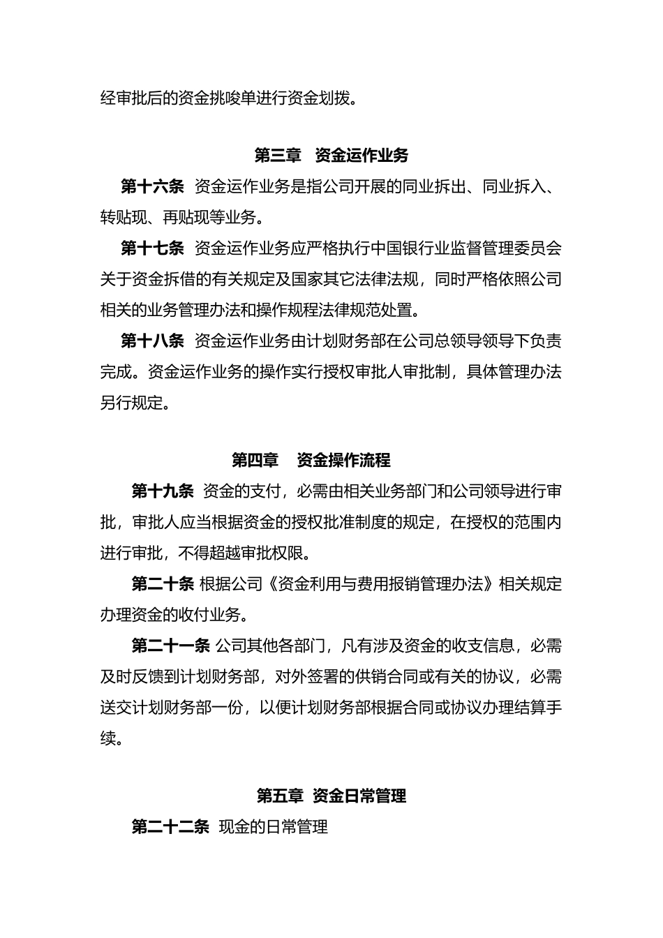 公司资金管理办法_第3页