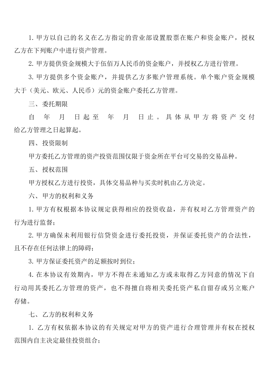 公司资金收支及账户管理制度模板_第2页