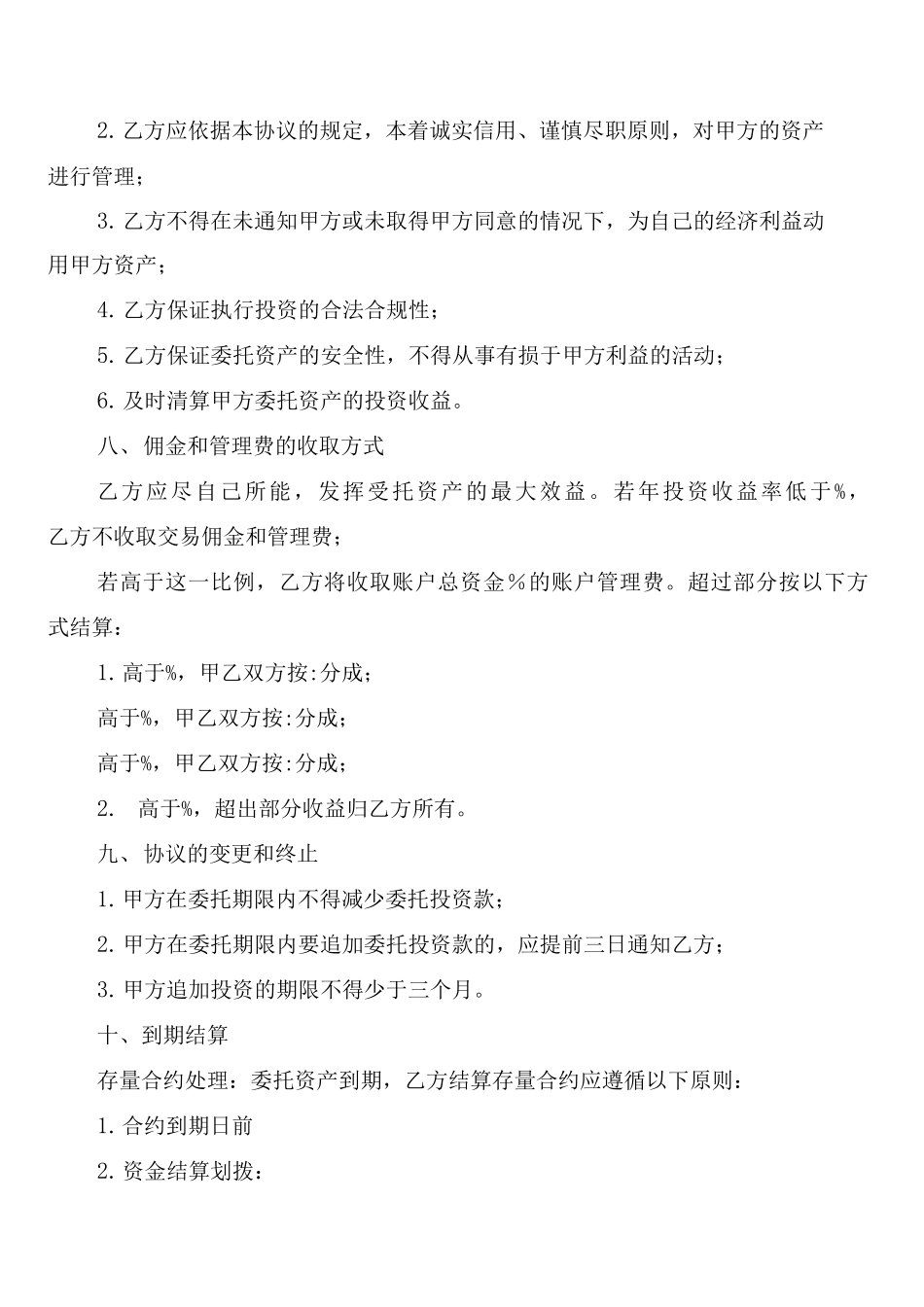 公司资金收支及账户管理制度模板_第3页