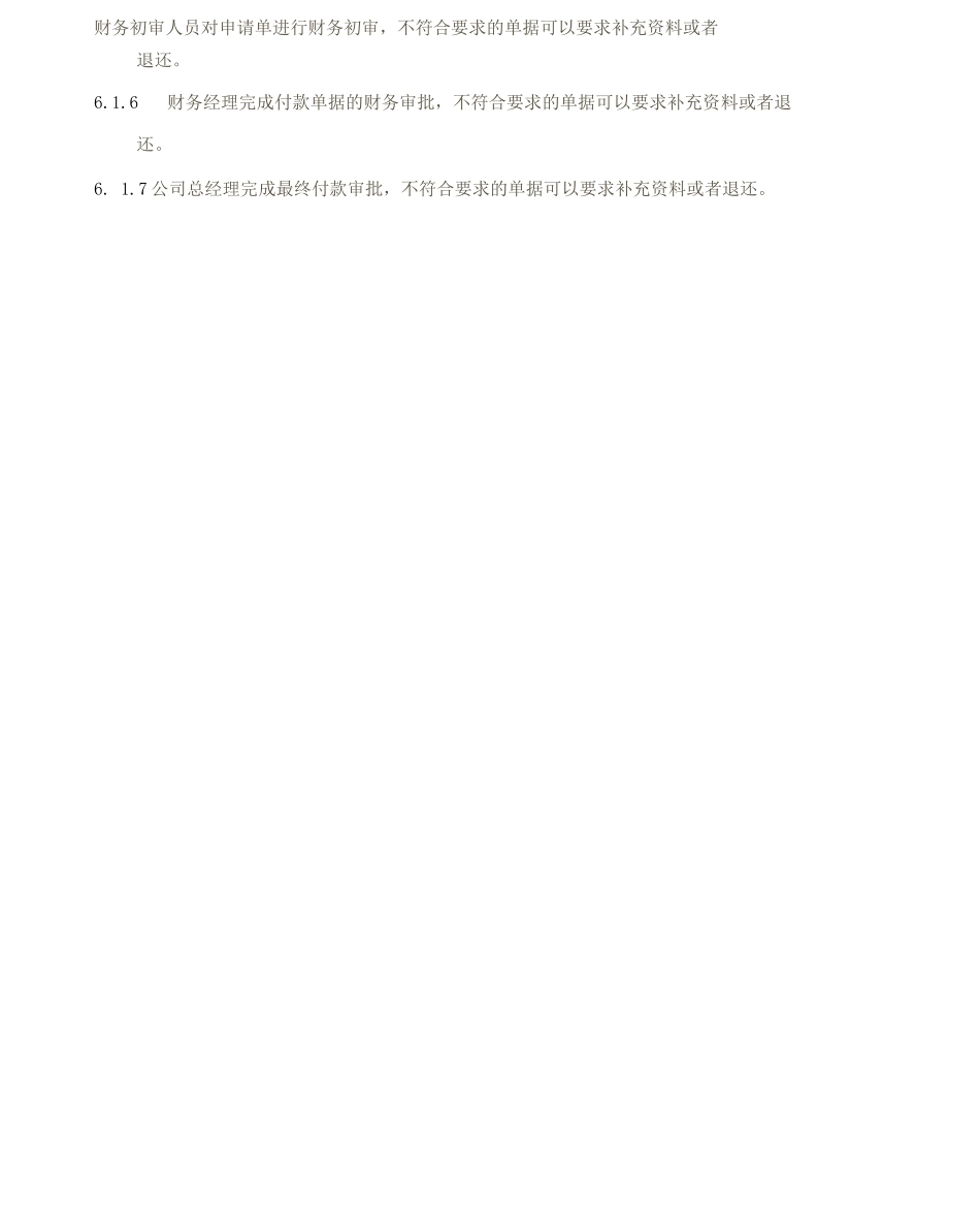 公司资金支付管理规定_第2页