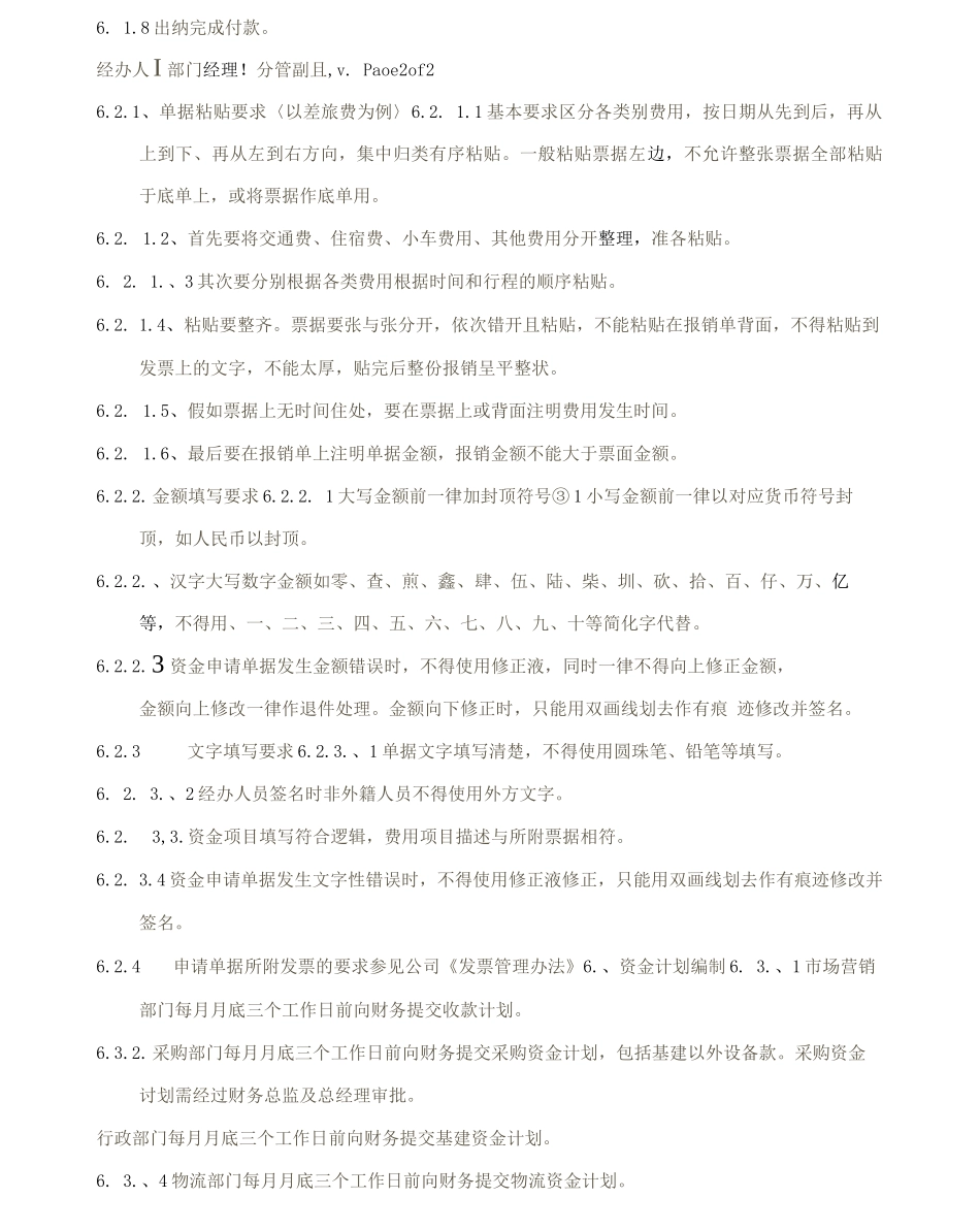 公司资金支付管理规定_第3页