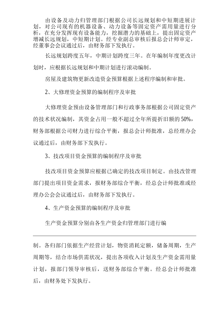 公司资金预算管理办法_第3页