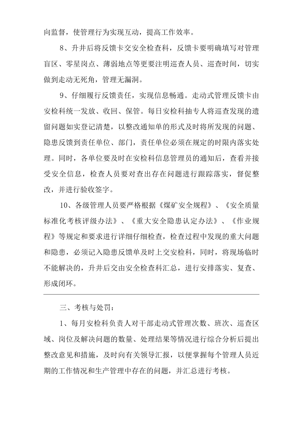 公司走动式安全管理办法_第3页