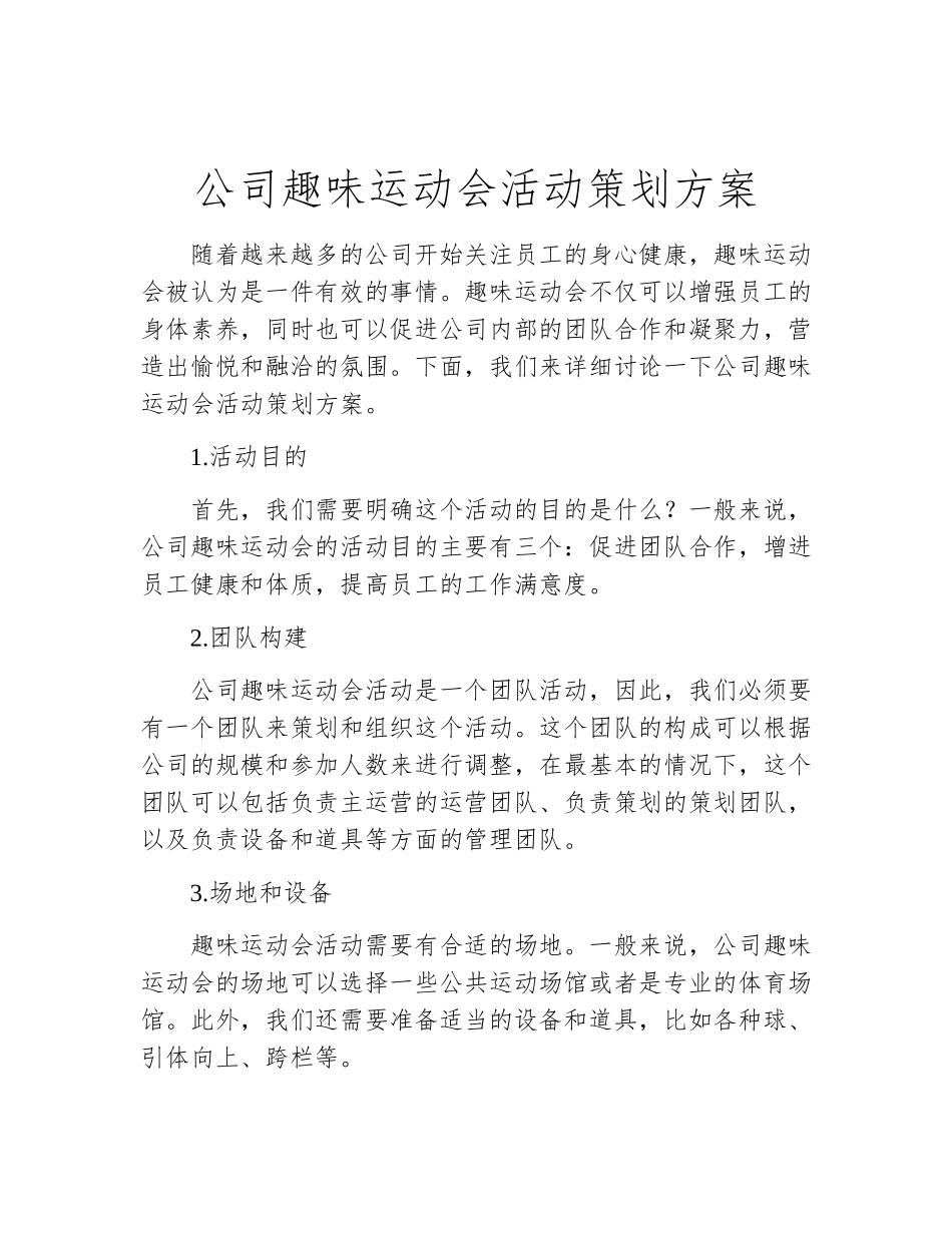 公司趣味运动会活动策划方案_第2页